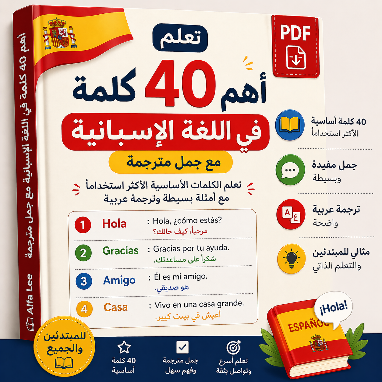 أهم 40 كلمة في اللغة الإسبانية مع جمل مترجمة – دليل المحادثة الأساسي للمبتدئين (PDF)